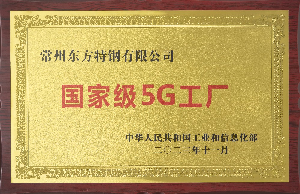 國家級5G工廠
