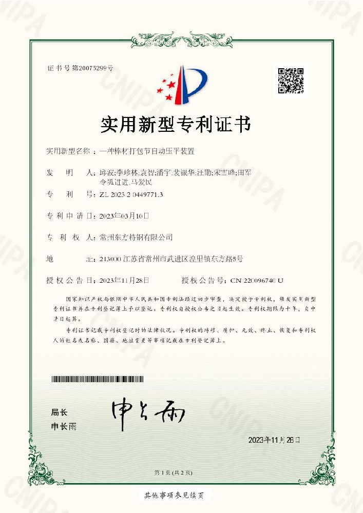 一種棒材打包節(jié)自動壓平裝置