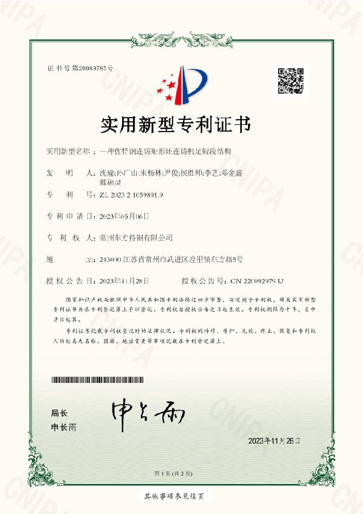 一種優(yōu)特鋼連鑄矩形坯連鑄機(jī)足輥段結(jié)構(gòu)