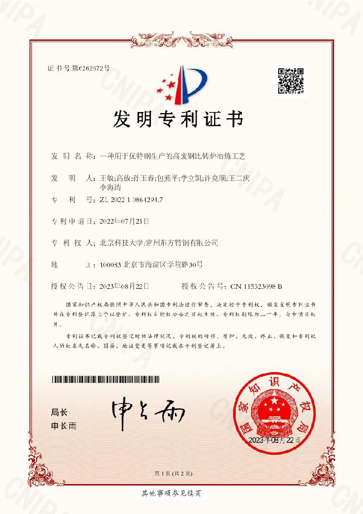 （發(fā)明）一種用于優(yōu)特鋼生產(chǎn)的高廢鋼比轉(zhuǎn)爐冶煉工藝