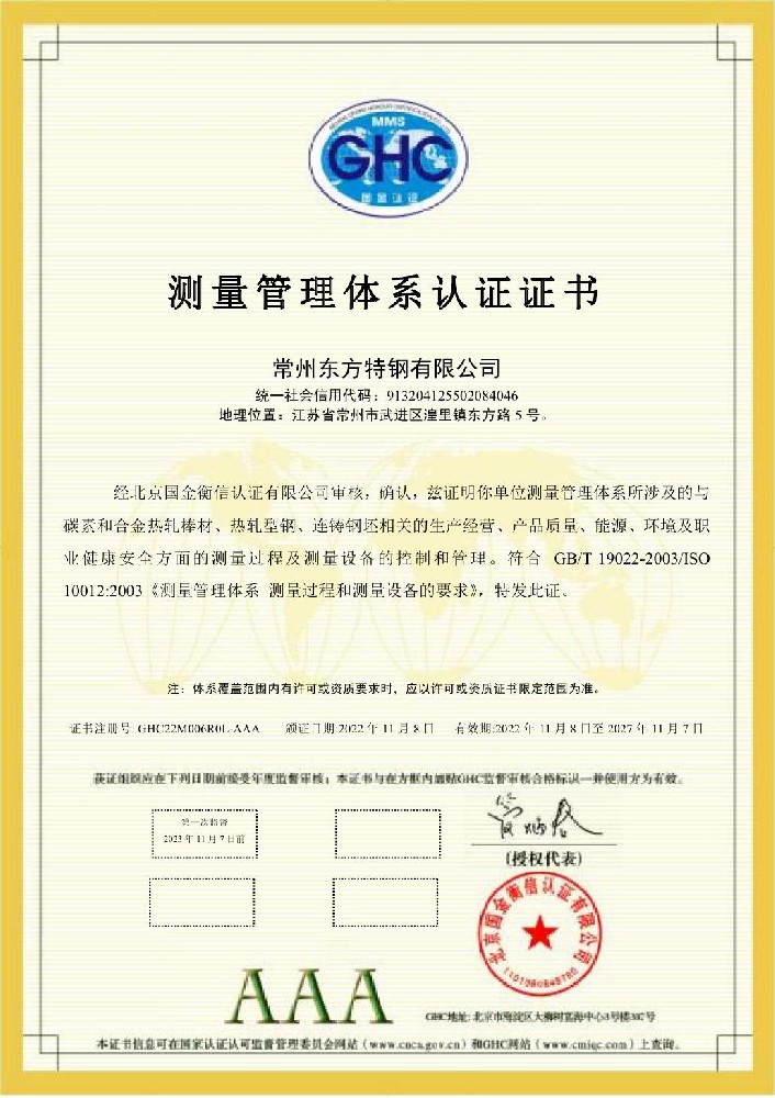 測量管理體系認(rèn)證