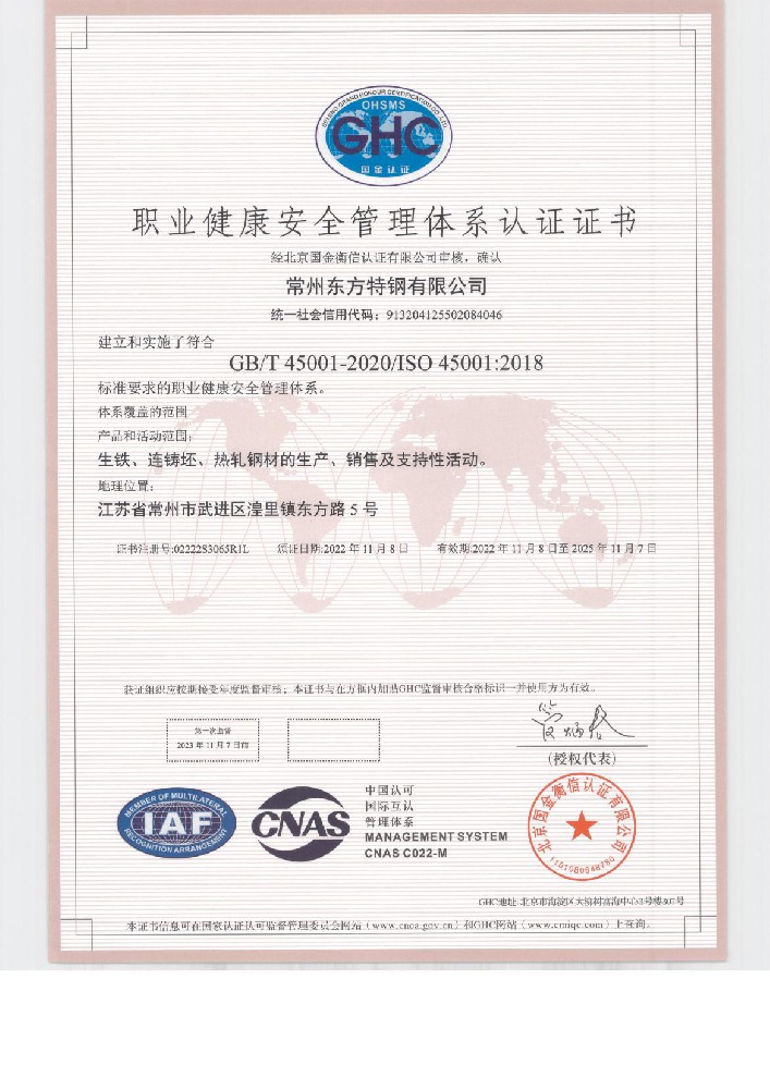 職業(yè)健康安全管理體系認(rèn)證