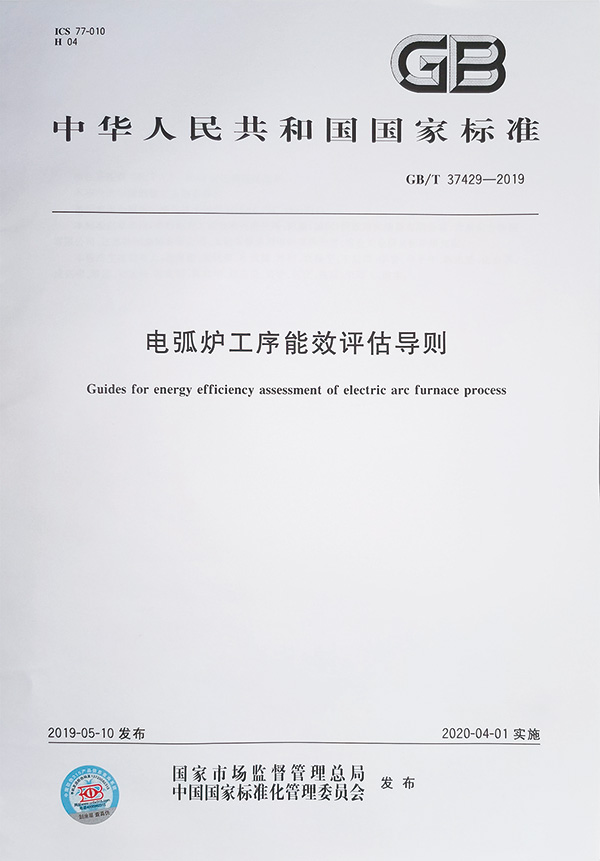 工序能效評估導(dǎo)則國家標(biāo)準(zhǔn)